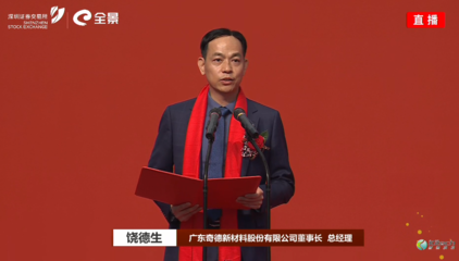 奇德新材登陸創(chuàng)業(yè)板首日大漲223.4%，嬰童用品器材前景引關(guān)注